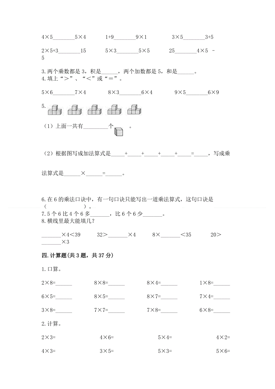 小学数学二年级1--9的乘法练习题及1套完整答案.docx_第2页