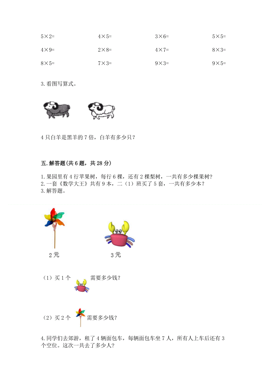 小学数学二年级1--9的乘法练习题及1套完整答案.docx_第3页