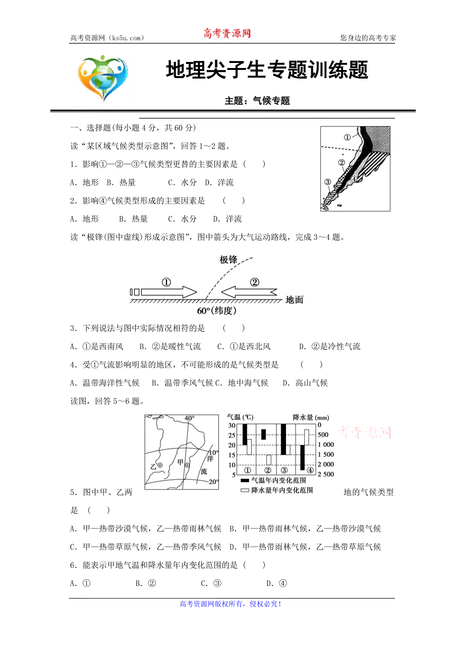 《名校推荐》河北省定州中学2017届高三（尖子班）湘教版地理一轮复习定时练气候专题.doc_第1页