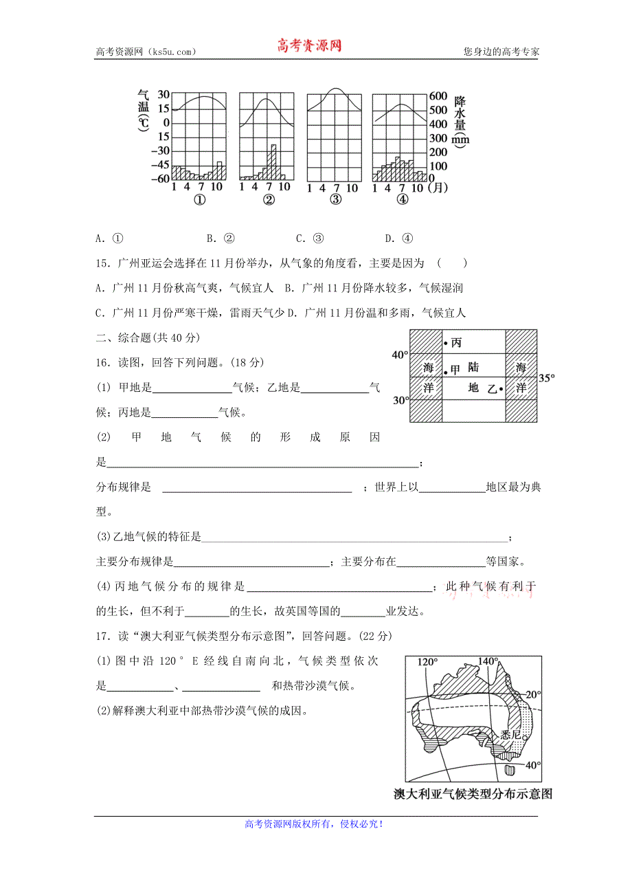 《名校推荐》河北省定州中学2017届高三（尖子班）湘教版地理一轮复习定时练气候专题.doc_第3页