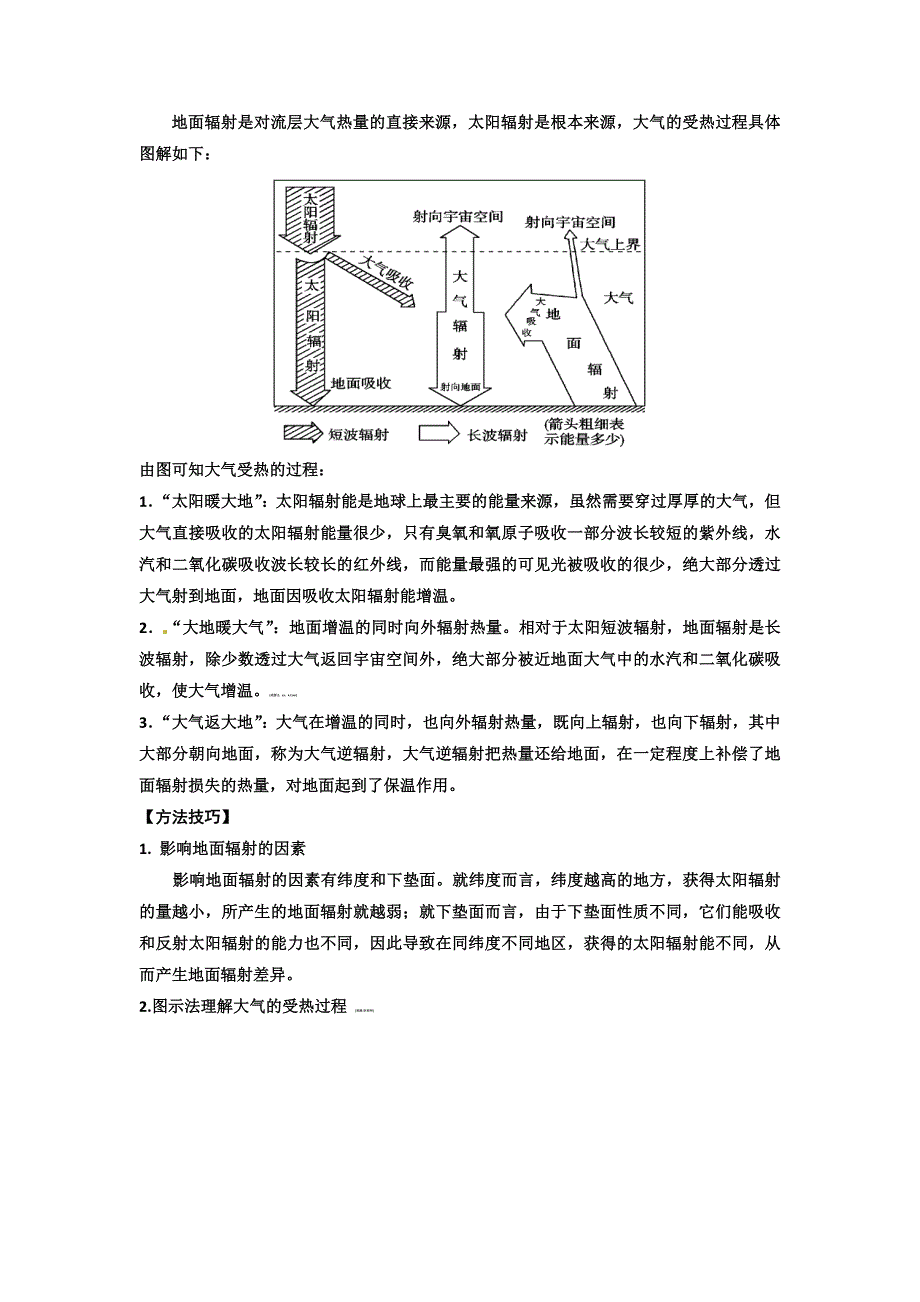 《名校推荐》河北省定州中学2017届高三地理一轮复习导学案：冷热不均引起的大气运动2 .doc_第2页