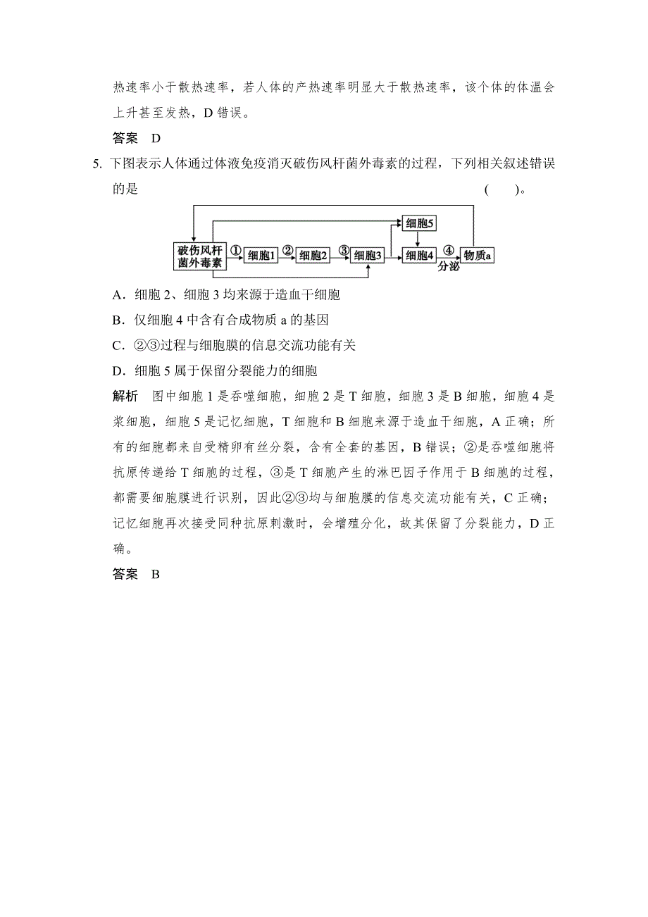 《创新设计》2015届高考生物二轮专题复习助圆高考梦 临场施三招 第1招-考点10（基础再排查 易错谨防范打包） WORD版含解析.doc_第3页