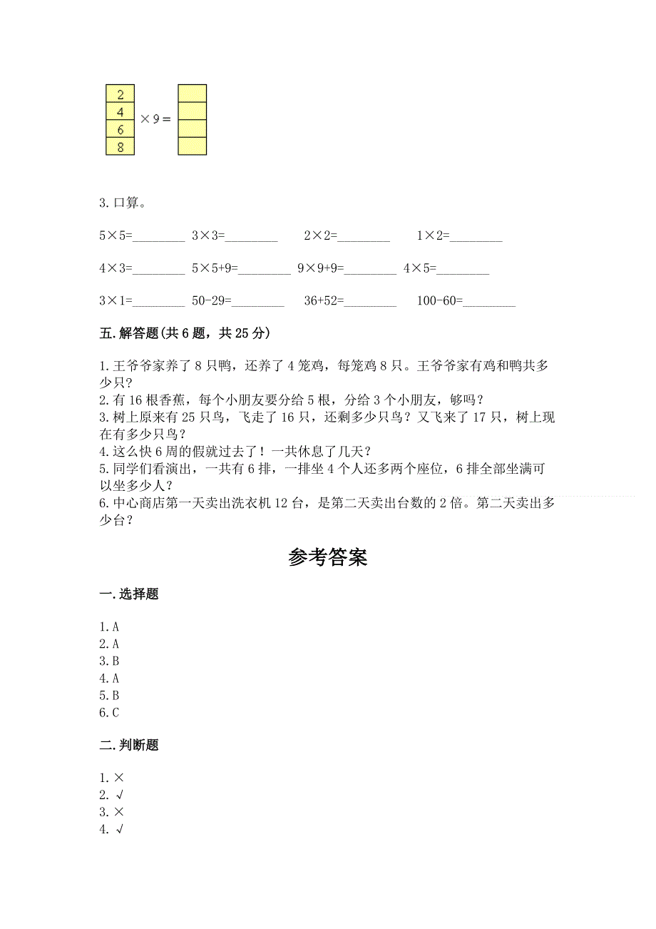 小学数学二年级1--9的乘法练习题【精选题】.docx_第3页