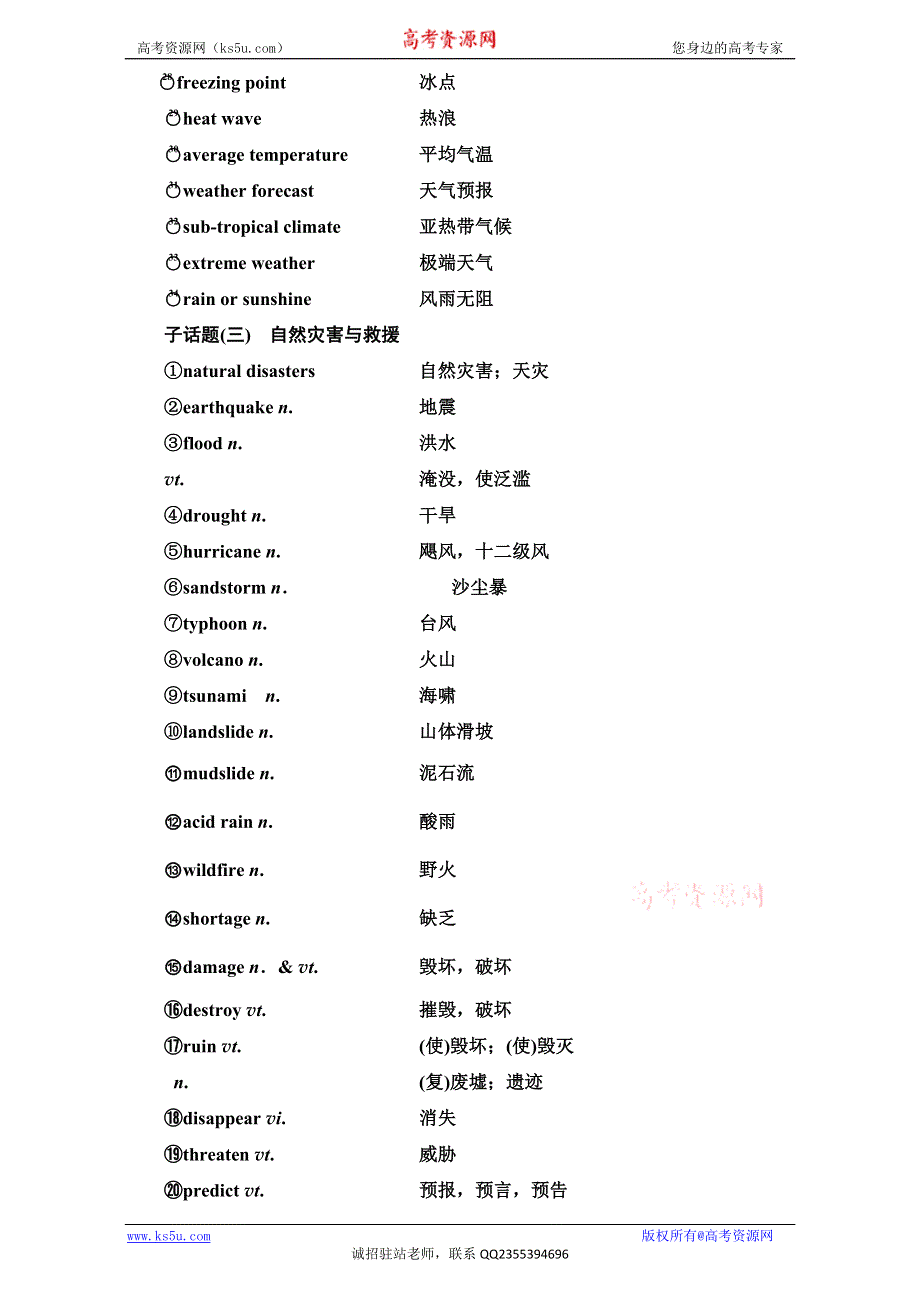 《三维设计》2017届高三英语（人教版新课标）一轮复习话题晨背日积月累增分无形话题十一 自然与环保 WORD版含解析.doc_第3页