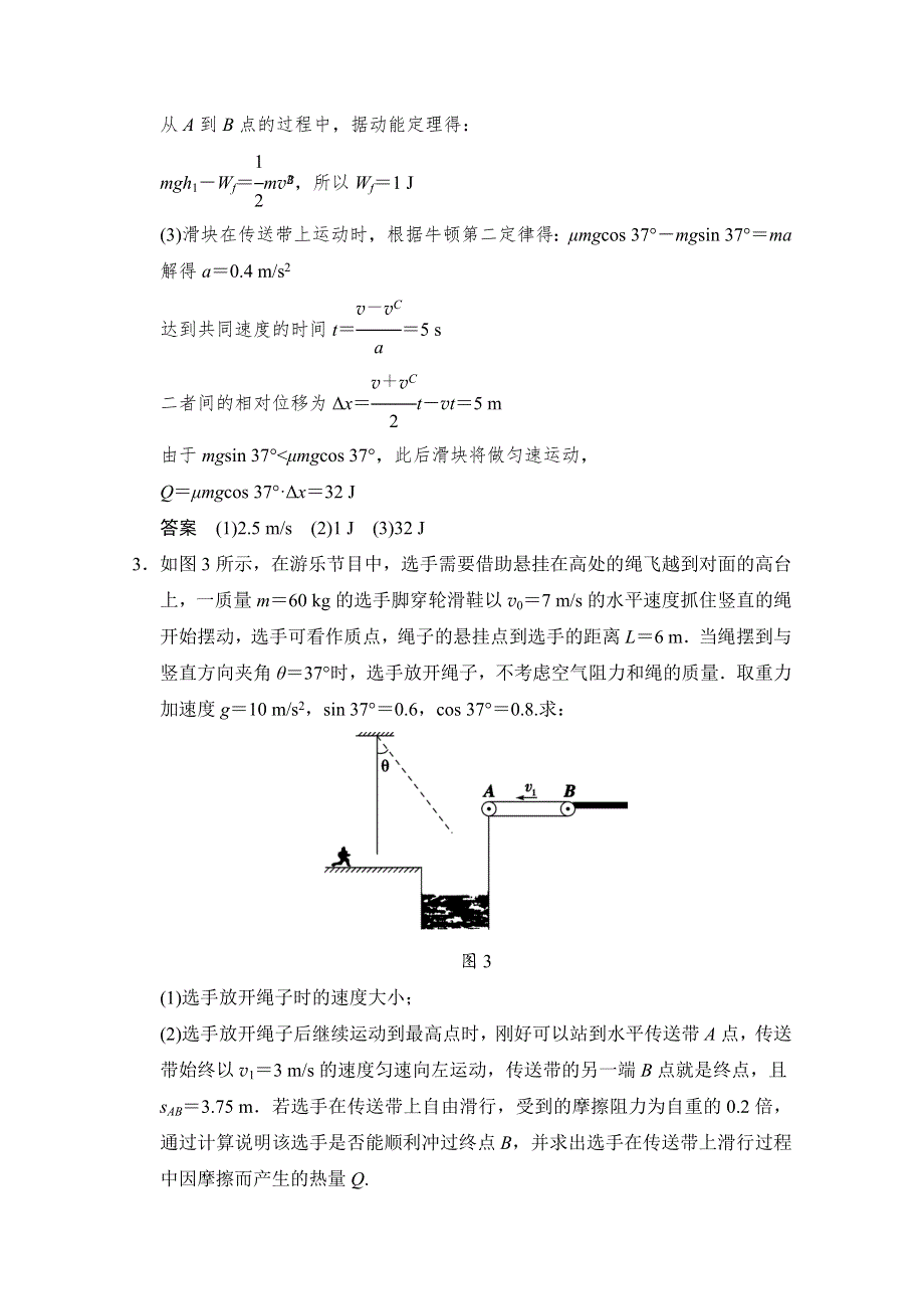 《创新设计》2015届高考物理（浙江专用）二轮精选题组：专练14 应用动力学和能量观点分析力学综合问题（含解析）.doc_第3页