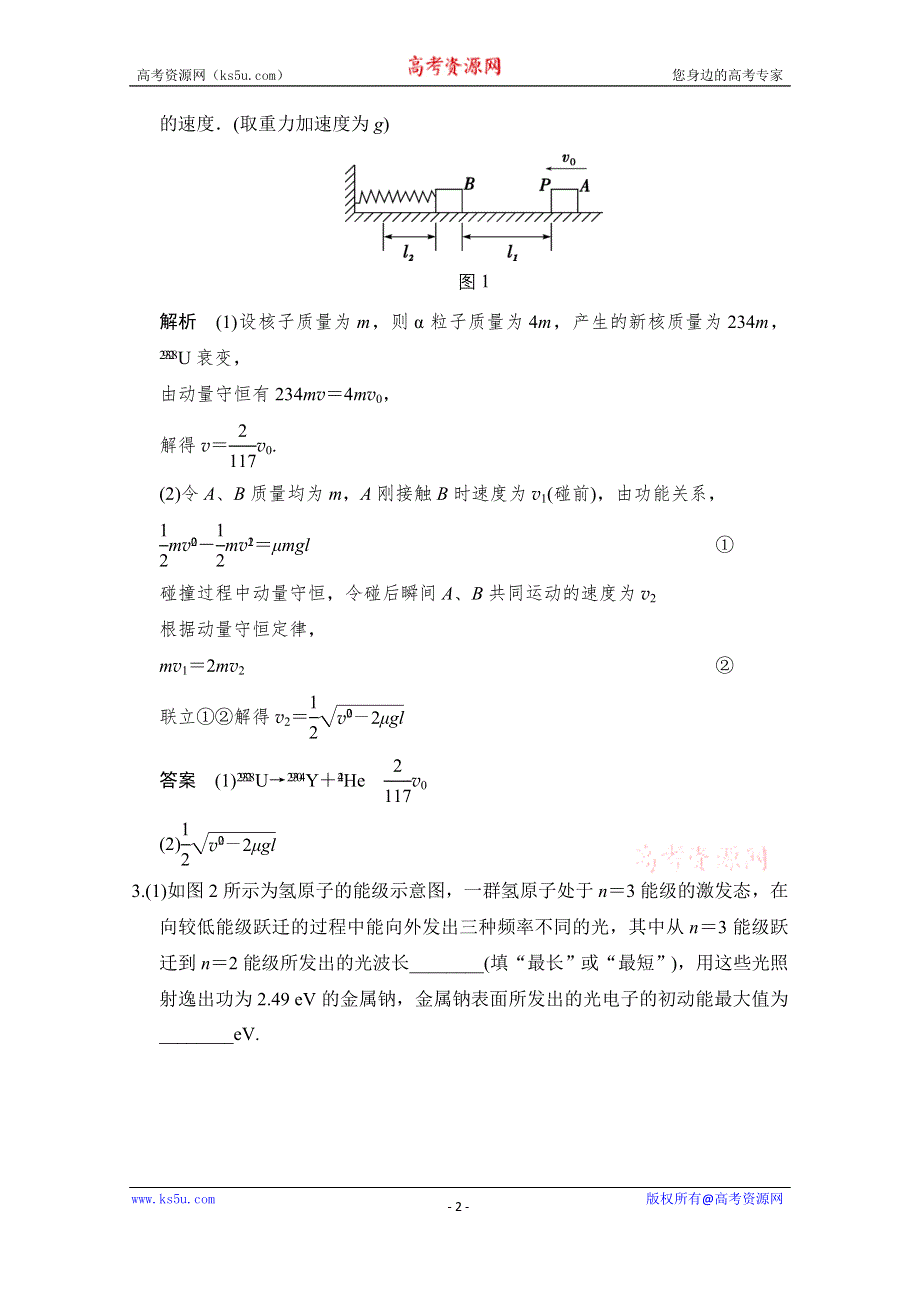 《创新设计》2015届高考物理（浙江专用）二轮精选题组：专练19　选修3－5（含解析）.doc_第2页