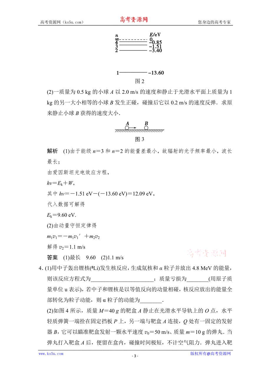 《创新设计》2015届高考物理（浙江专用）二轮精选题组：专练19　选修3－5（含解析）.doc_第3页