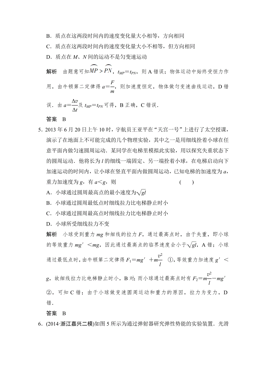 《创新设计》2015届高考物理（浙江专用）二轮精选题组：专练6 运动的合成与分解、平抛、圆周运动（含解析）.doc_第3页