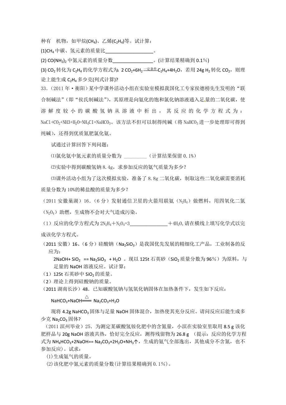 2011年高考试题按专题分类汇总 简单化学计算-4普通计算-7其它计算.doc_第2页