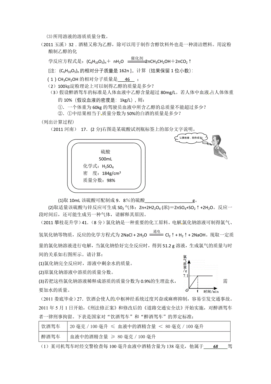 2011年高考试题按专题分类汇总 简单化学计算-4普通计算-7其它计算.doc_第3页