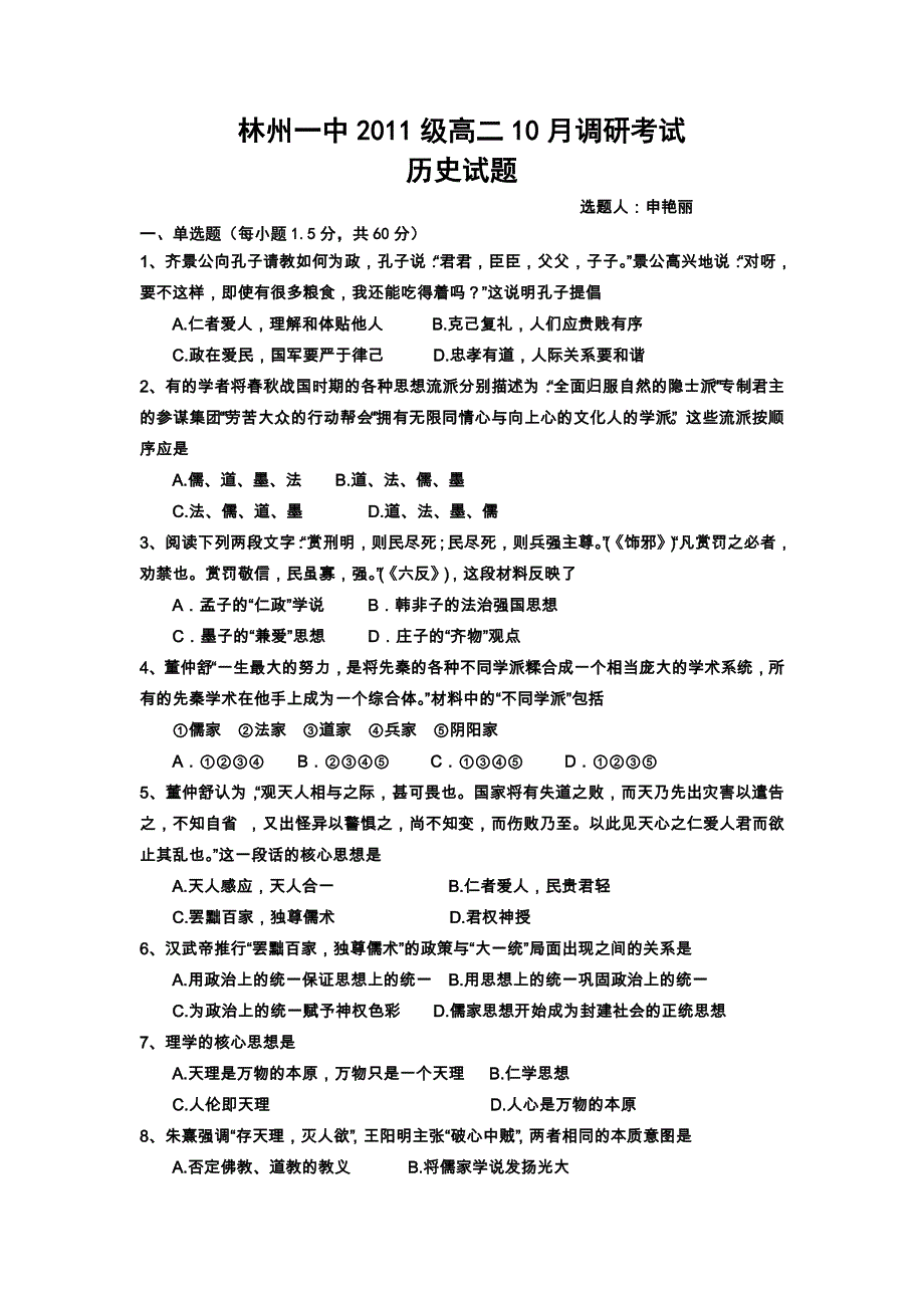 河南省林州一中2012-2013学年高二10月月考历史试题.doc_第1页