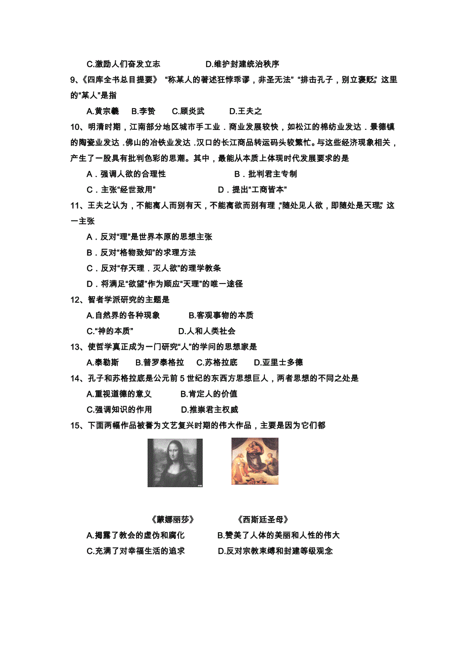 河南省林州一中2012-2013学年高二10月月考历史试题.doc_第2页