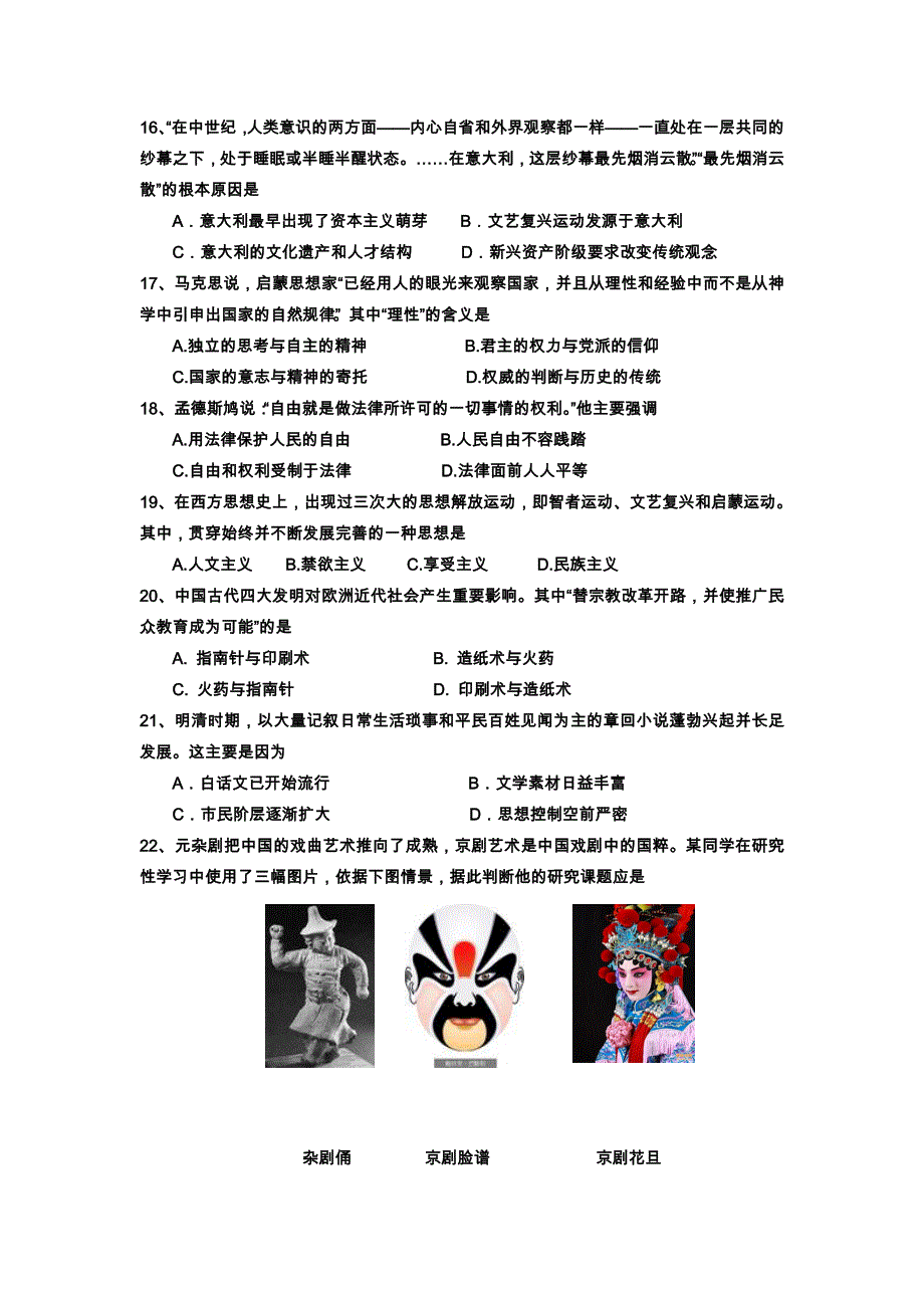 河南省林州一中2012-2013学年高二10月月考历史试题.doc_第3页