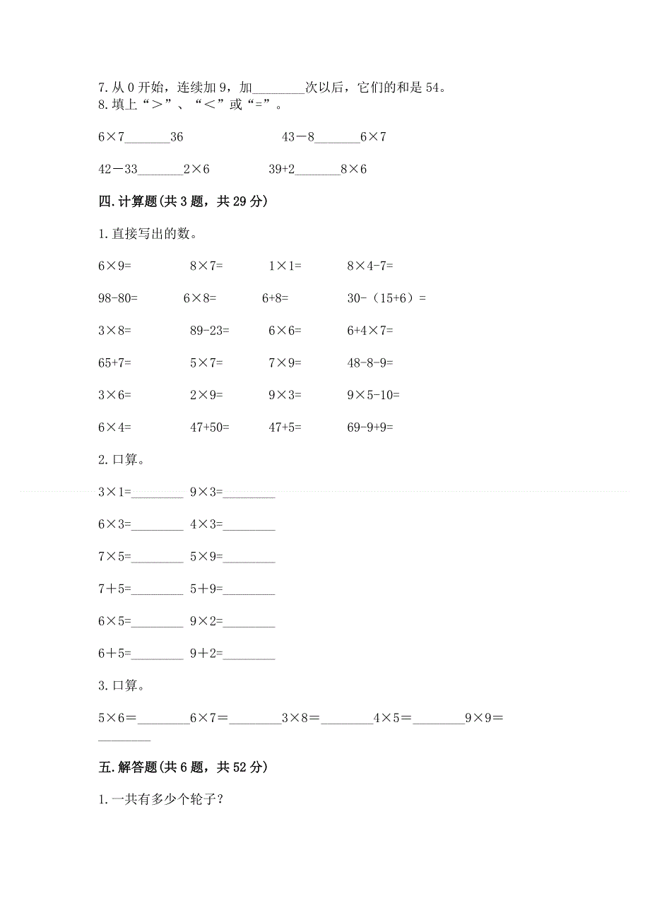 小学数学二年级1--9的乘法练习题加解析答案.docx_第3页