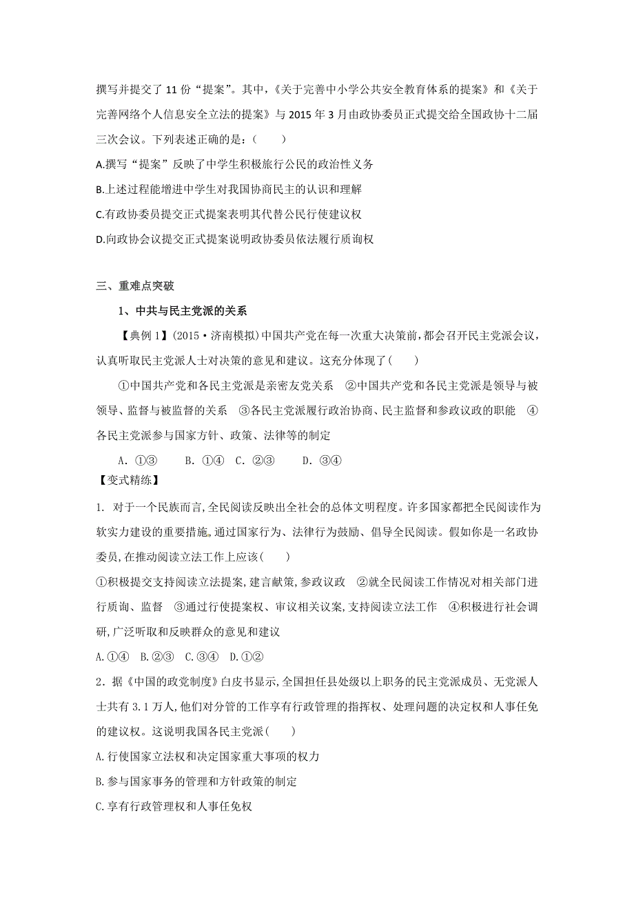 《名校推荐》河北省定州中学2017届高三（复习班）政治一轮复习学案：第六课 我国的政党制度6-3学案 .doc_第2页