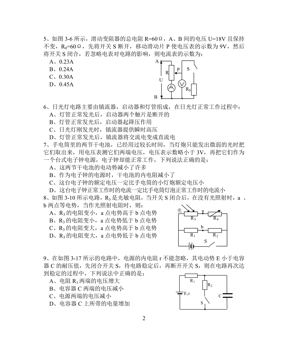 仪征市中学2005年《电 磁 学 》专 题 复 习江苏.doc_第2页