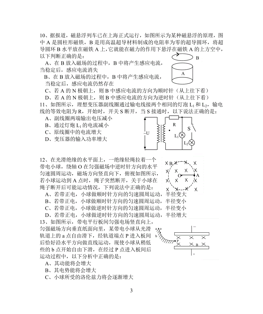 仪征市中学2005年《电 磁 学 》专 题 复 习江苏.doc_第3页