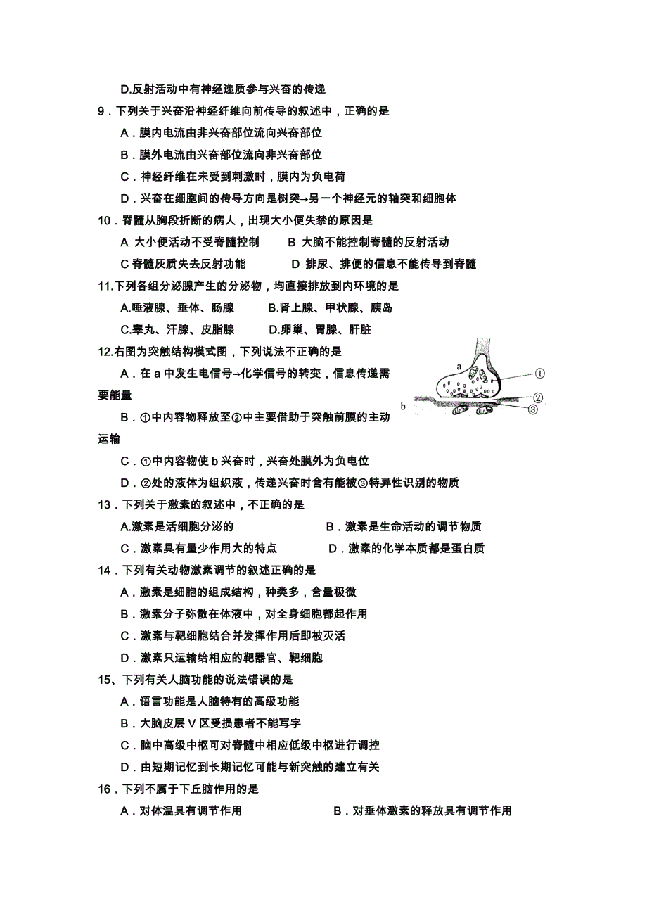 河南省林州一中2012-2013学年高二10月月考生物试题.doc_第2页