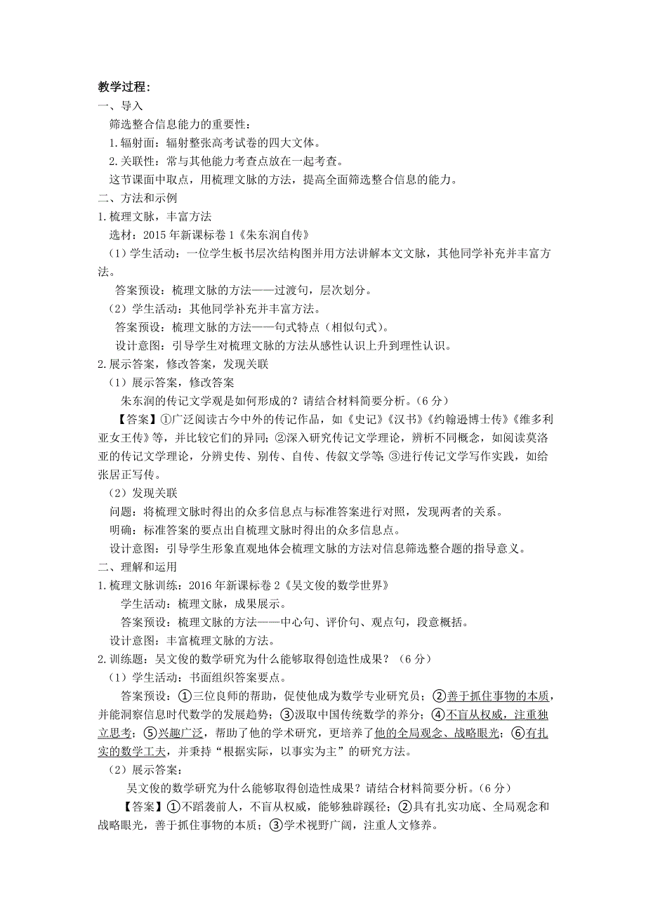 《名校推荐》河北省定州中学2017届高三语文一轮观摩课教学设计-“梳理文脉,全面筛选整合信息”.doc_第2页