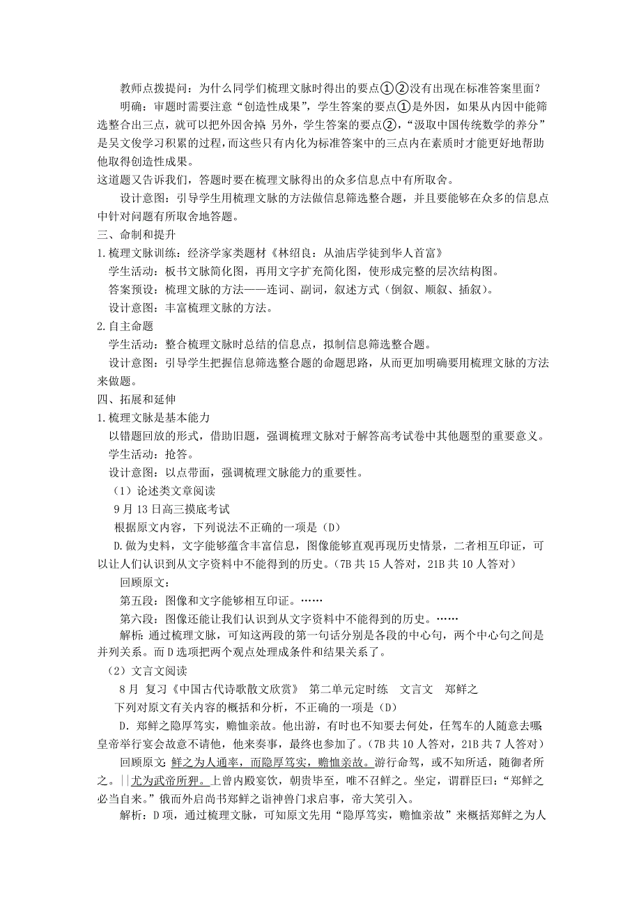 《名校推荐》河北省定州中学2017届高三语文一轮观摩课教学设计-“梳理文脉,全面筛选整合信息”.doc_第3页