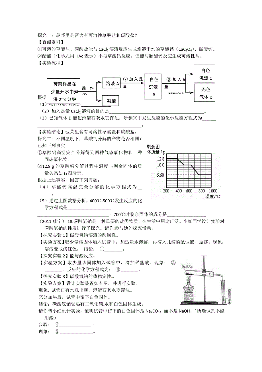 2011年高考试题按专题分类汇总 科学探究的过程和方法.doc_第3页