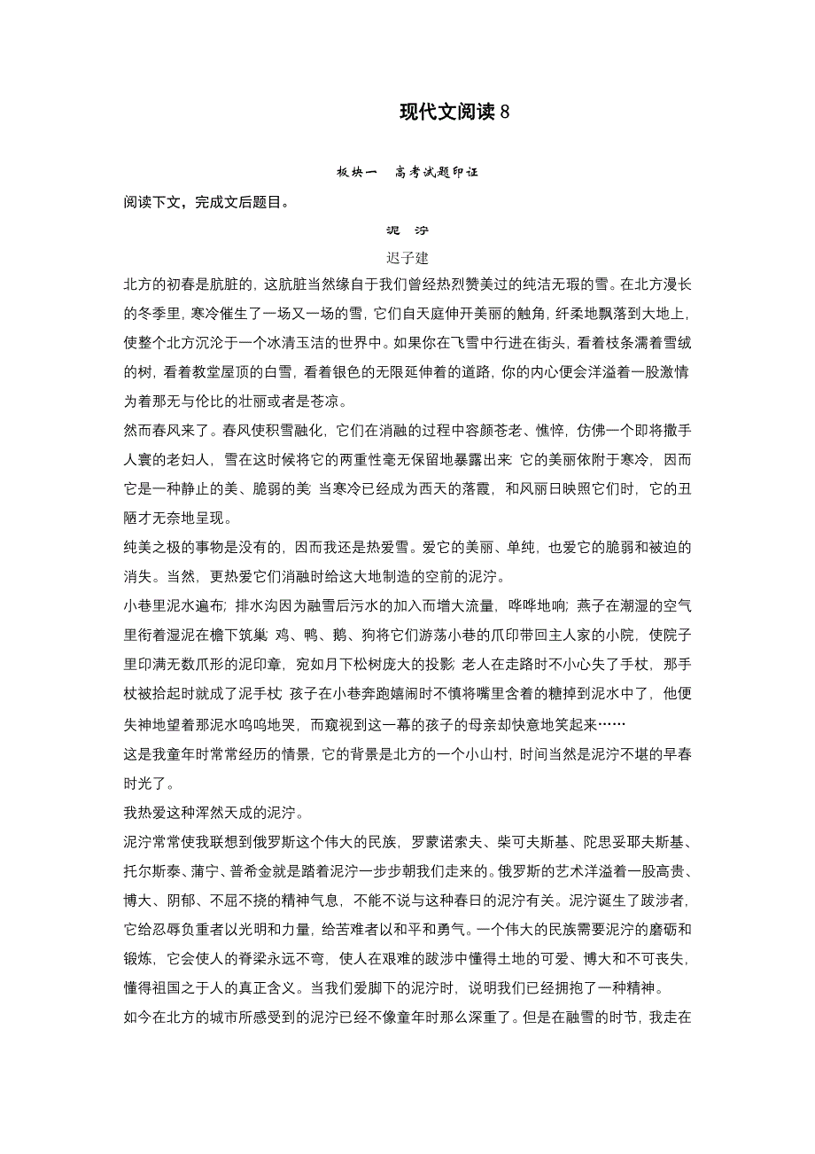 2013届高三语文一轮复习专项检测：现代文阅读8.doc_第1页