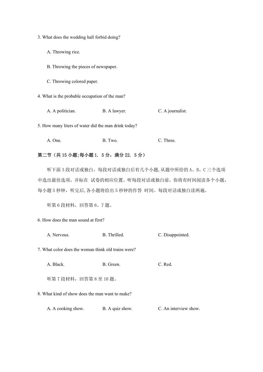 四川省射洪中学2020届高三下学期第二次高考适应性考试英语试题 WORD版含答案.doc_第2页