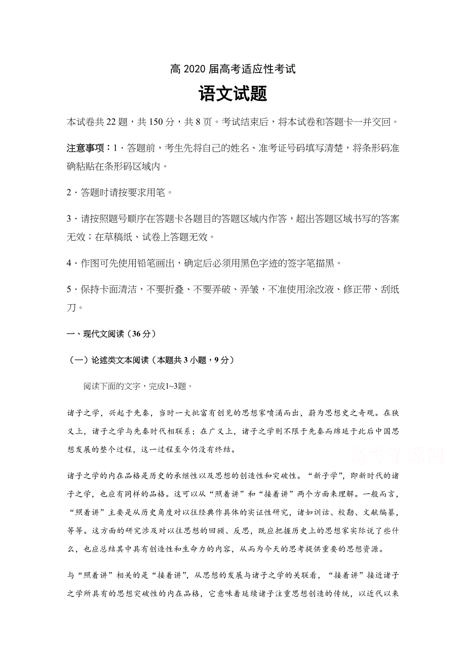 四川省射洪中学2020届高三下学期第二次高考适应性考试语文试题 WORD版含答案.doc_第1页