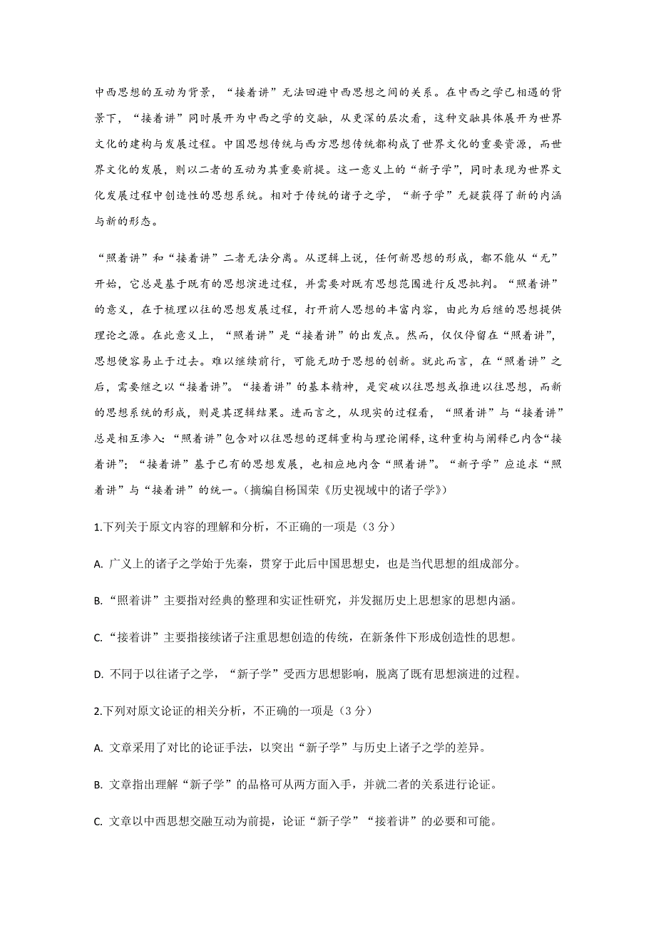 四川省射洪中学2020届高三下学期第二次高考适应性考试语文试题 WORD版含答案.doc_第2页