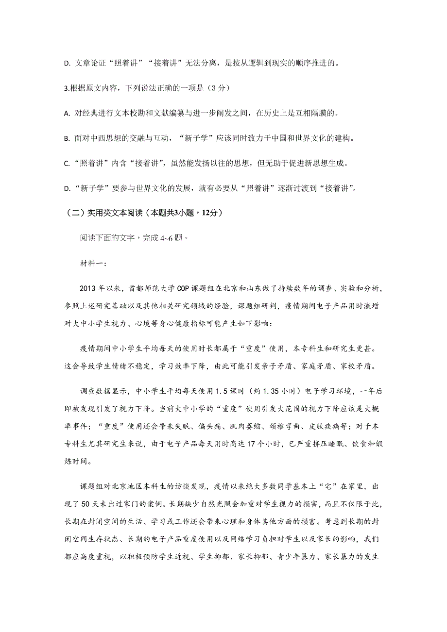 四川省射洪中学2020届高三下学期第二次高考适应性考试语文试题 WORD版含答案.doc_第3页