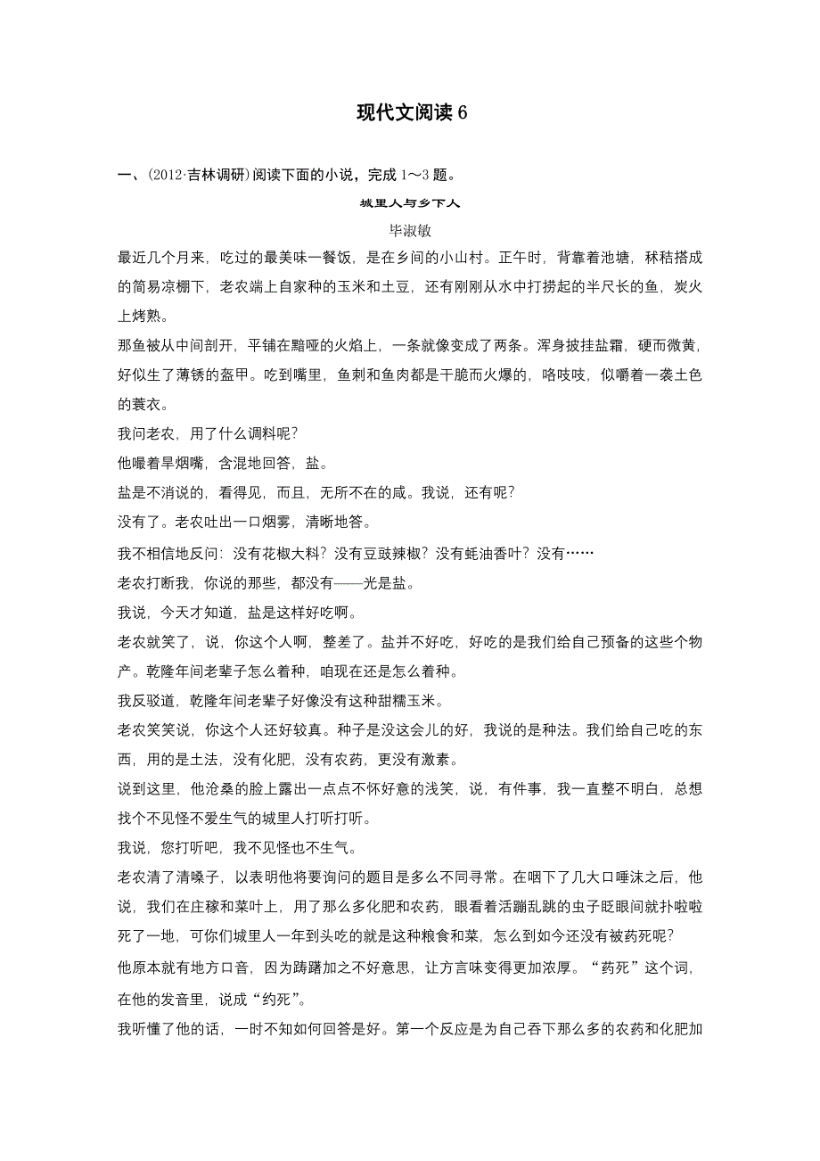 2013届高三语文一轮复习专项检测：现代文阅读6 WORD版含答案.doc_第1页