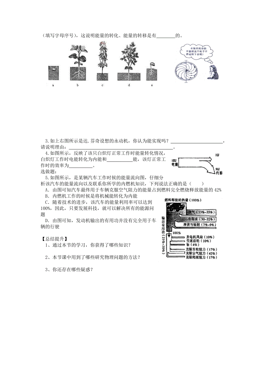 九年级物理下册 11.2能量转化的方向性和效率学案（无答案）（新版）教科版.doc_第2页