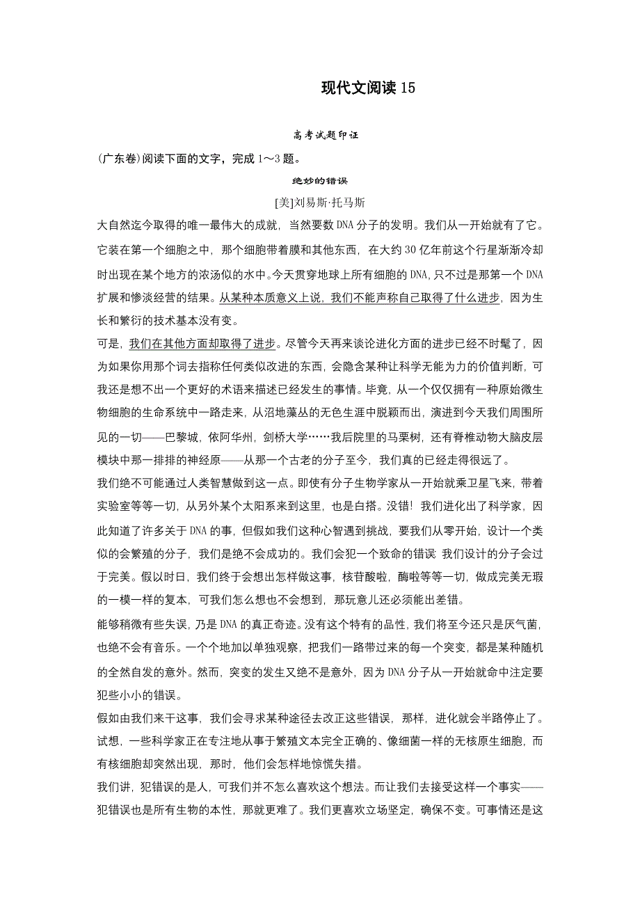 2013届高三语文一轮复习专项检测：现代文阅读15.doc_第1页