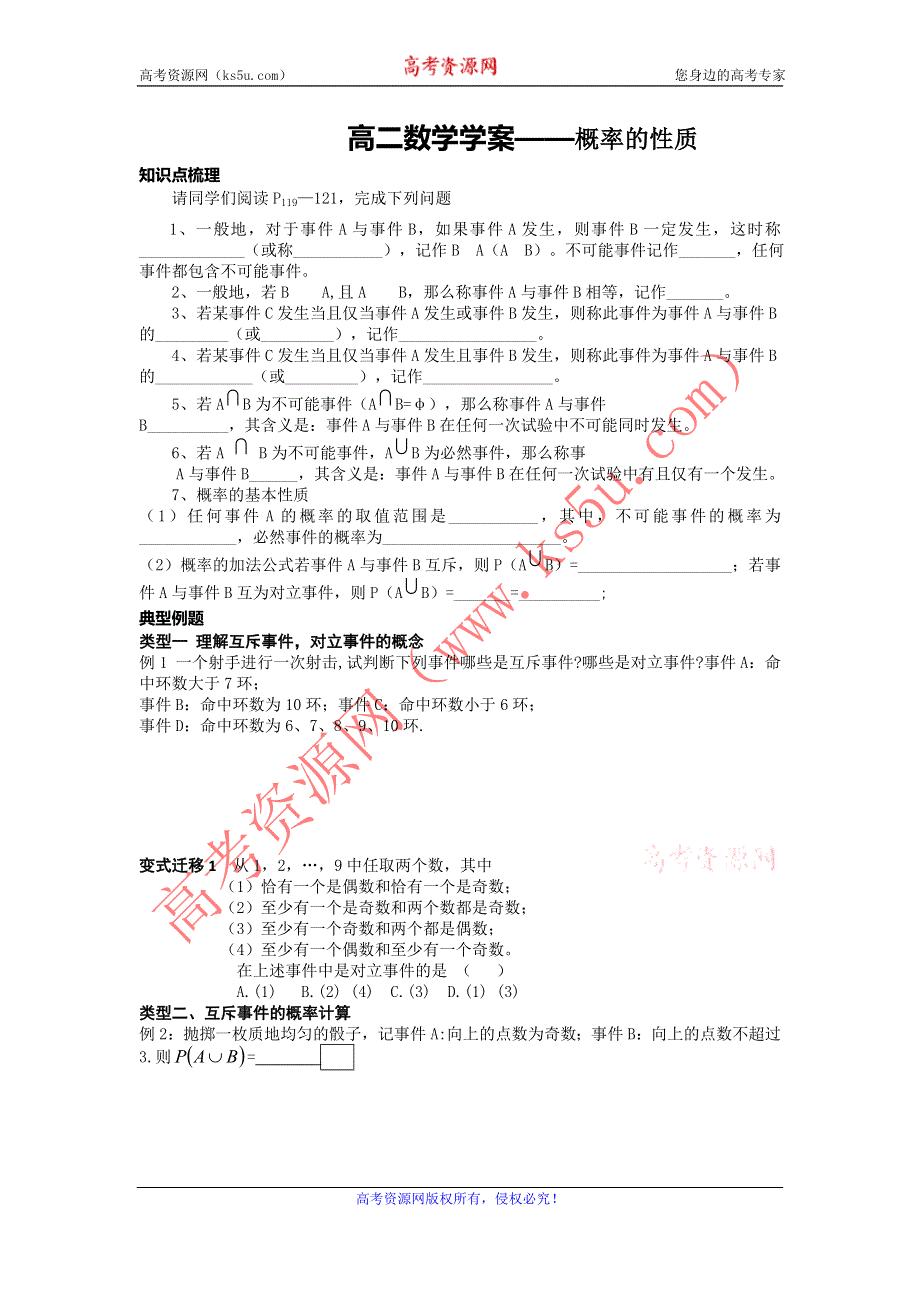 《名校推荐》河北省定州中学高一数学（人教版）必修三学案：3.1.4概率的性质 .doc_第1页