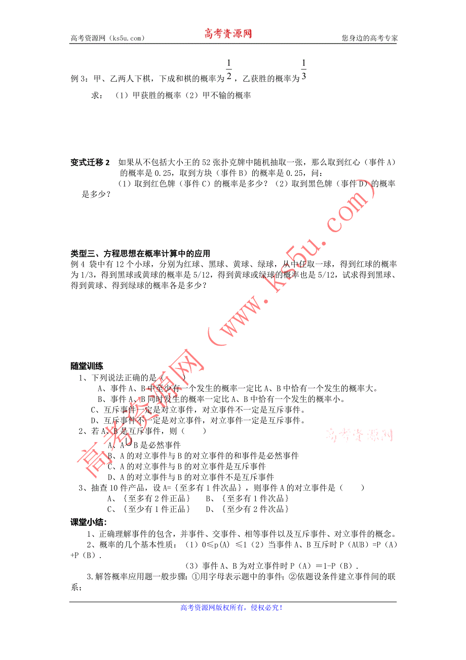 《名校推荐》河北省定州中学高一数学（人教版）必修三学案：3.1.4概率的性质 .doc_第2页