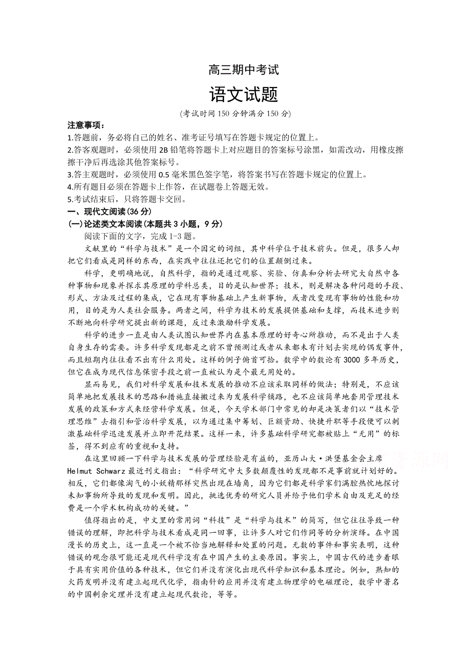 四川省射洪中学2020届高三上学期期中考试语文 WORD版含答案.doc_第1页