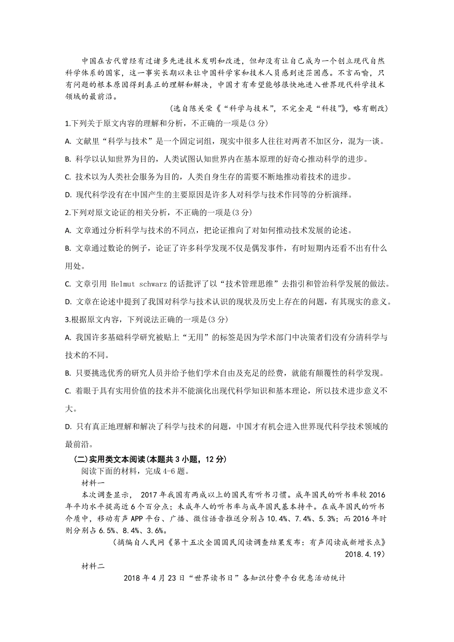 四川省射洪中学2020届高三上学期期中考试语文 WORD版含答案.doc_第2页