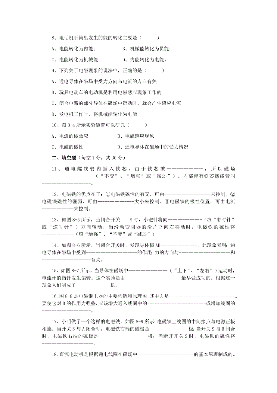 九年级物理下册 第10章电磁波与信息技术单元综合测试卷 （新版）教科版.doc_第2页