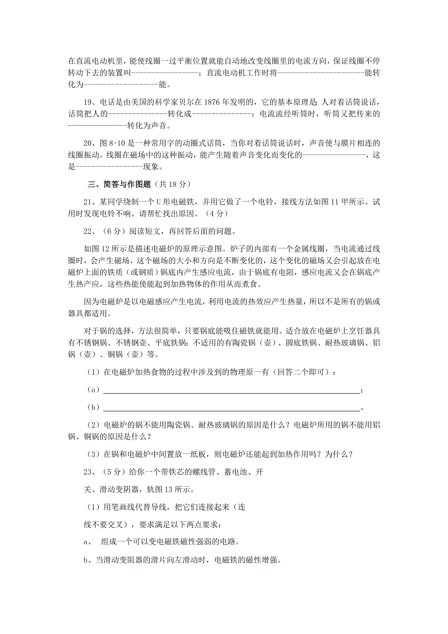 九年级物理下册 第10章电磁波与信息技术单元综合测试卷 （新版）教科版.doc_第3页