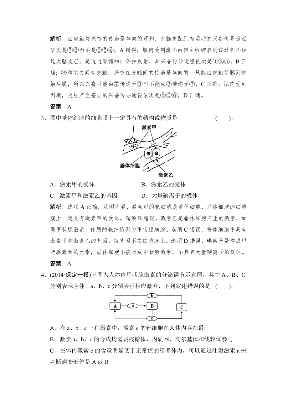 《创新设计》2015届高考生物二轮专题复习助圆高考梦 临场施三招 第1招-考点9（基础再排查 易错谨防范打包） WORD版含解析.doc_第2页