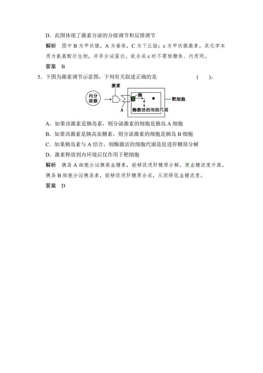 《创新设计》2015届高考生物二轮专题复习助圆高考梦 临场施三招 第1招-考点9（基础再排查 易错谨防范打包） WORD版含解析.doc_第3页