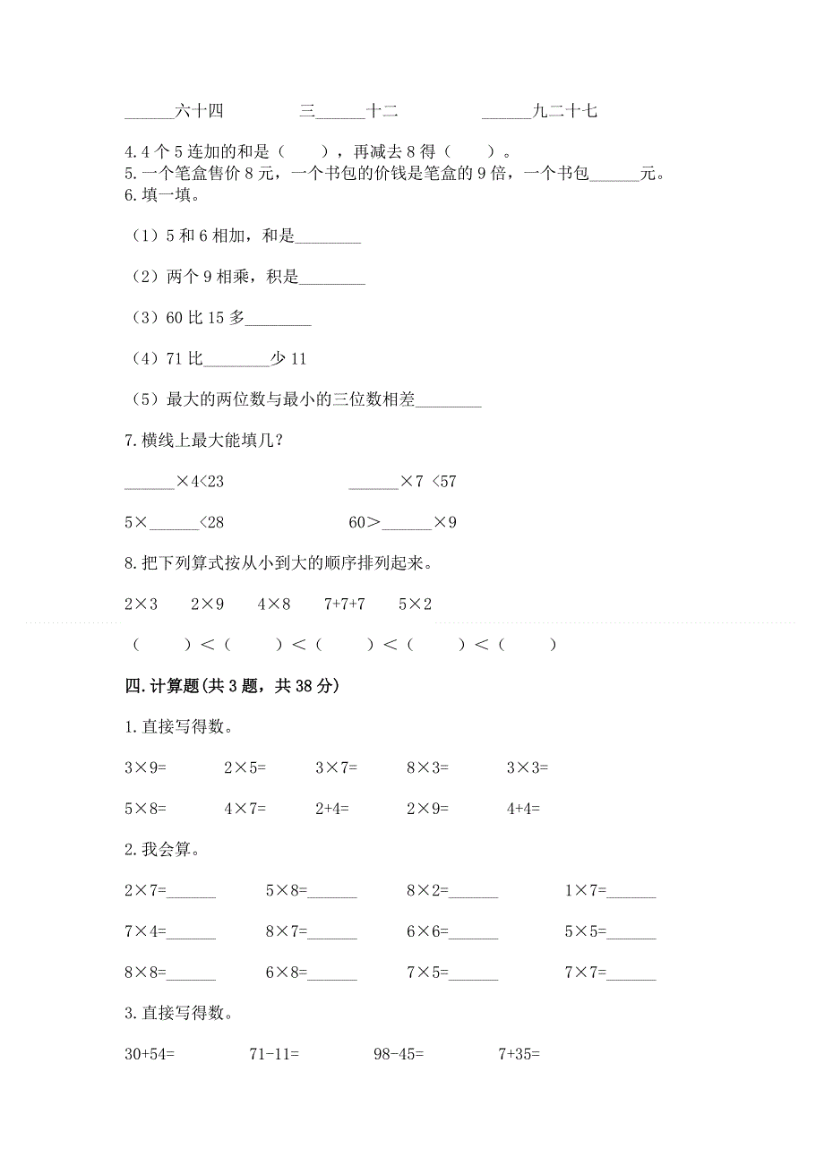 小学数学二年级1--9的乘法练习题及参考答案1套.docx_第2页