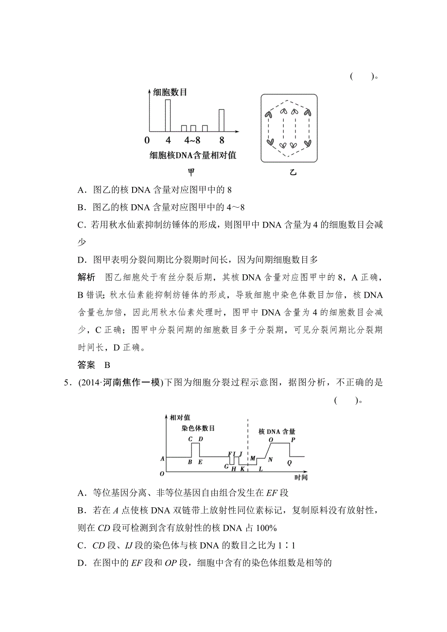 《创新设计》2015届高考生物二轮专题复习第一篇 第一单元 生命系统的细胞基础 专题整合演练提升1-3 WORD版含解析.doc_第3页