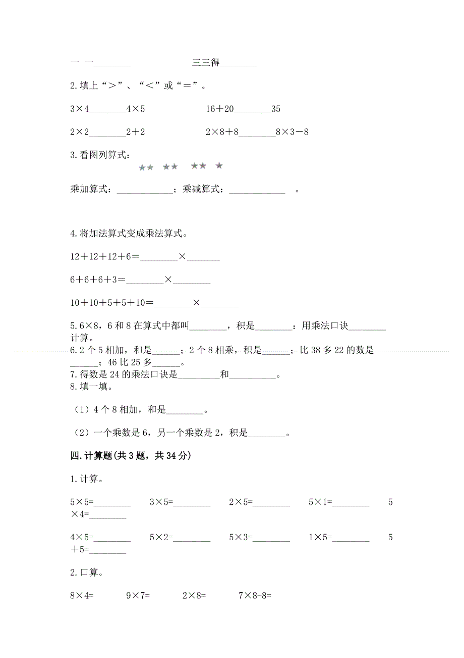 小学数学二年级1--9的乘法练习题及参考答案【满分必刷】.docx_第2页