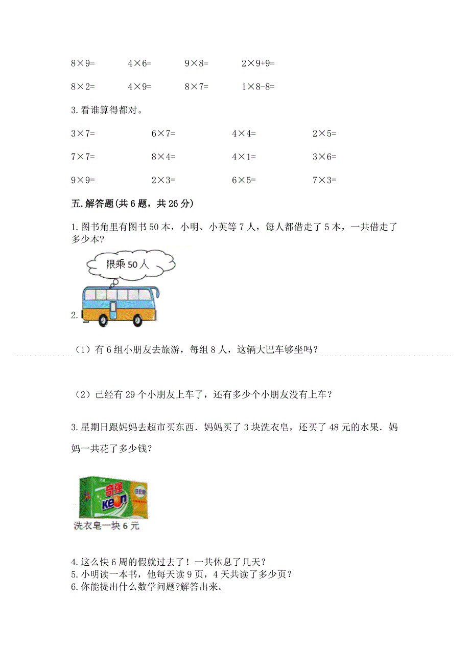 小学数学二年级1--9的乘法练习题及参考答案【满分必刷】.docx_第3页