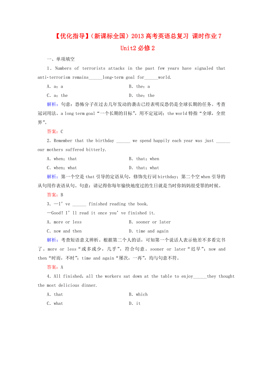 优化指导2013高考英语总复习 课时作业7 新人教版必修2（新课标全国） WORD版含答案.doc_第1页