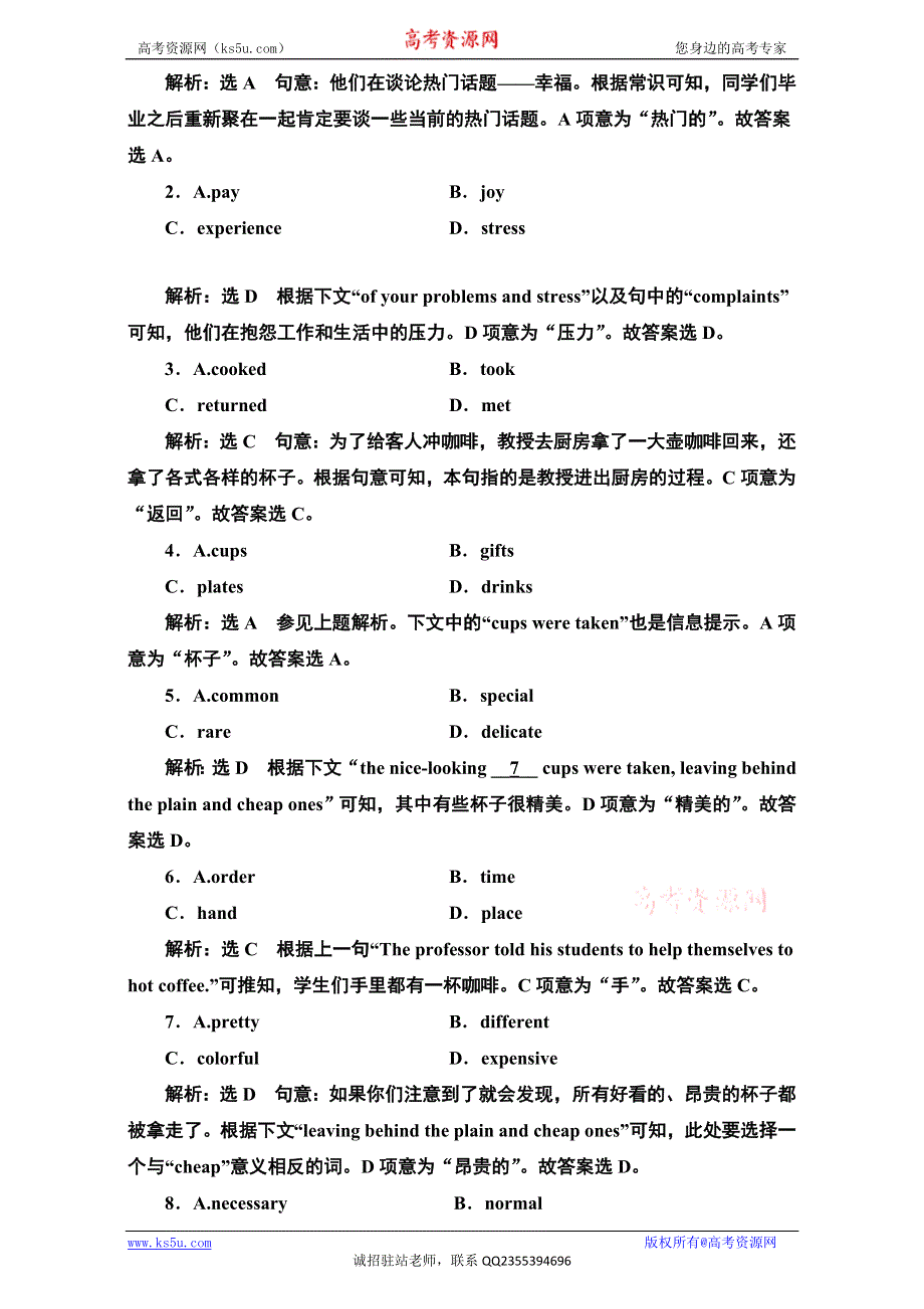 《三维设计》2017届高三英语（人教版新课标）一轮复习课时练习选修七 UNIT 4 高考提能练 WORD版含解析.doc_第2页