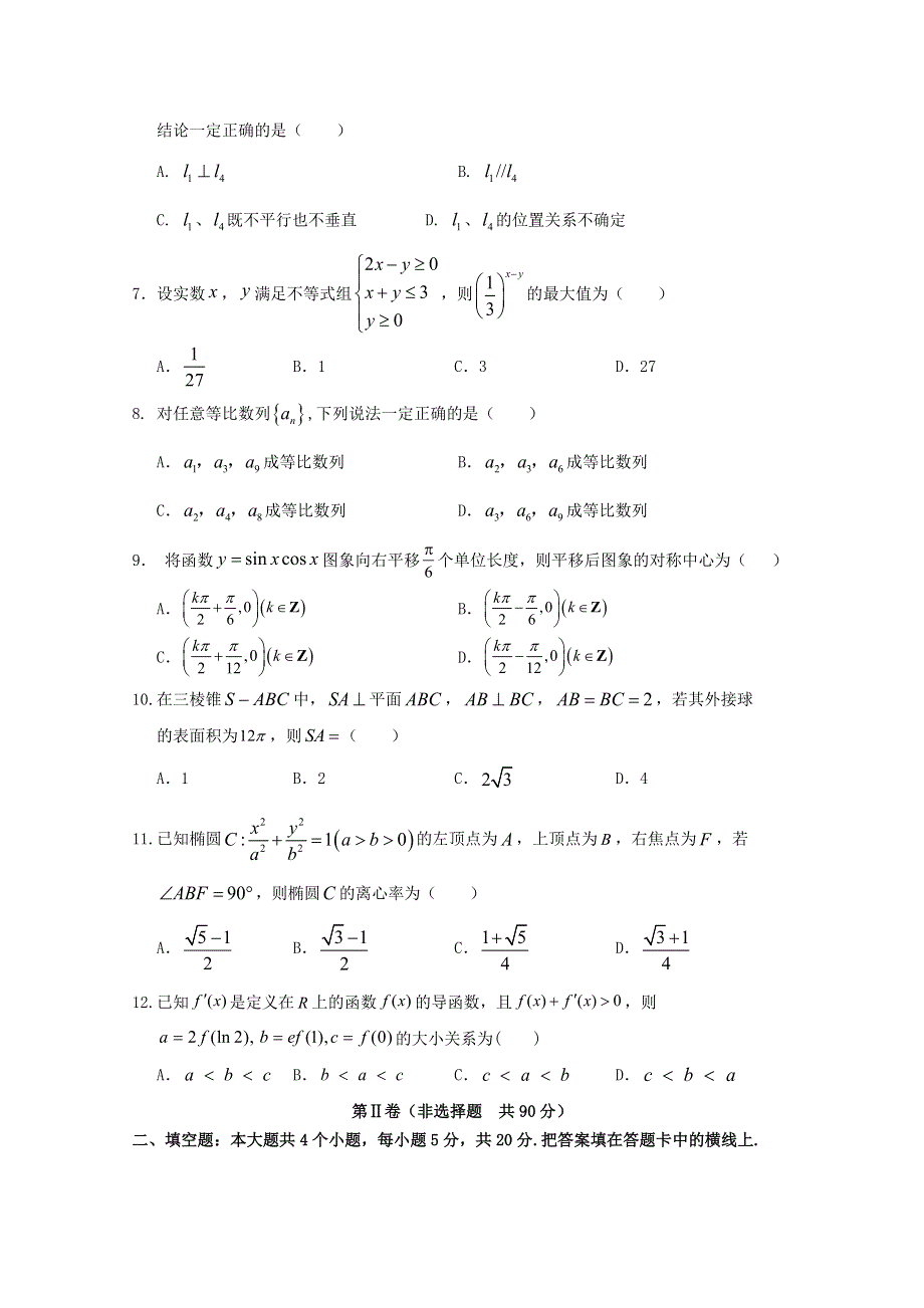 四川省射洪中学2020届高考数学下学期第二次适应性考试试题 文.doc_第2页