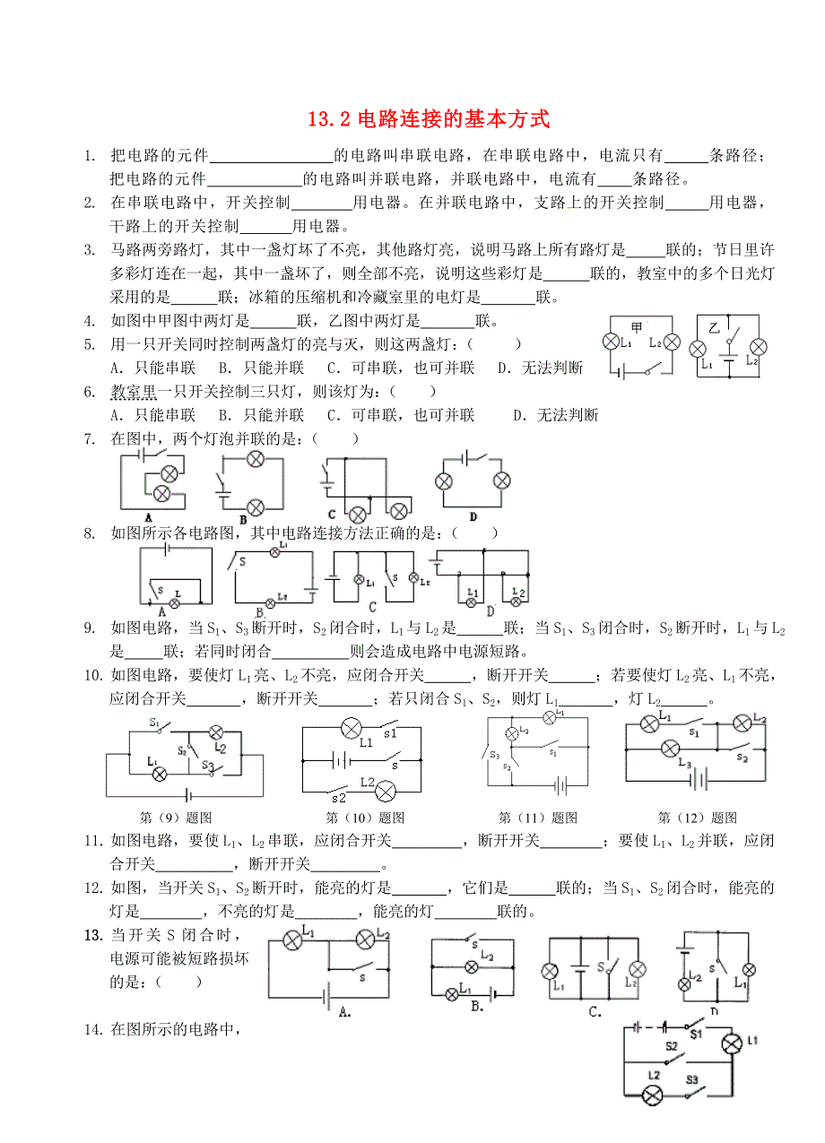 九年级物理上册 第十三章 电路初探 13.doc_第1页