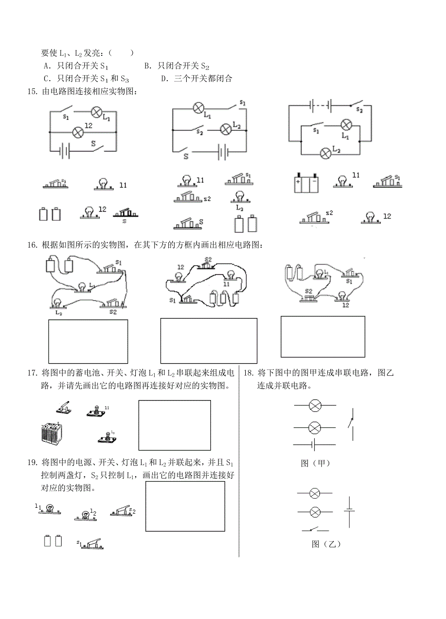 九年级物理上册 第十三章 电路初探 13.doc_第2页